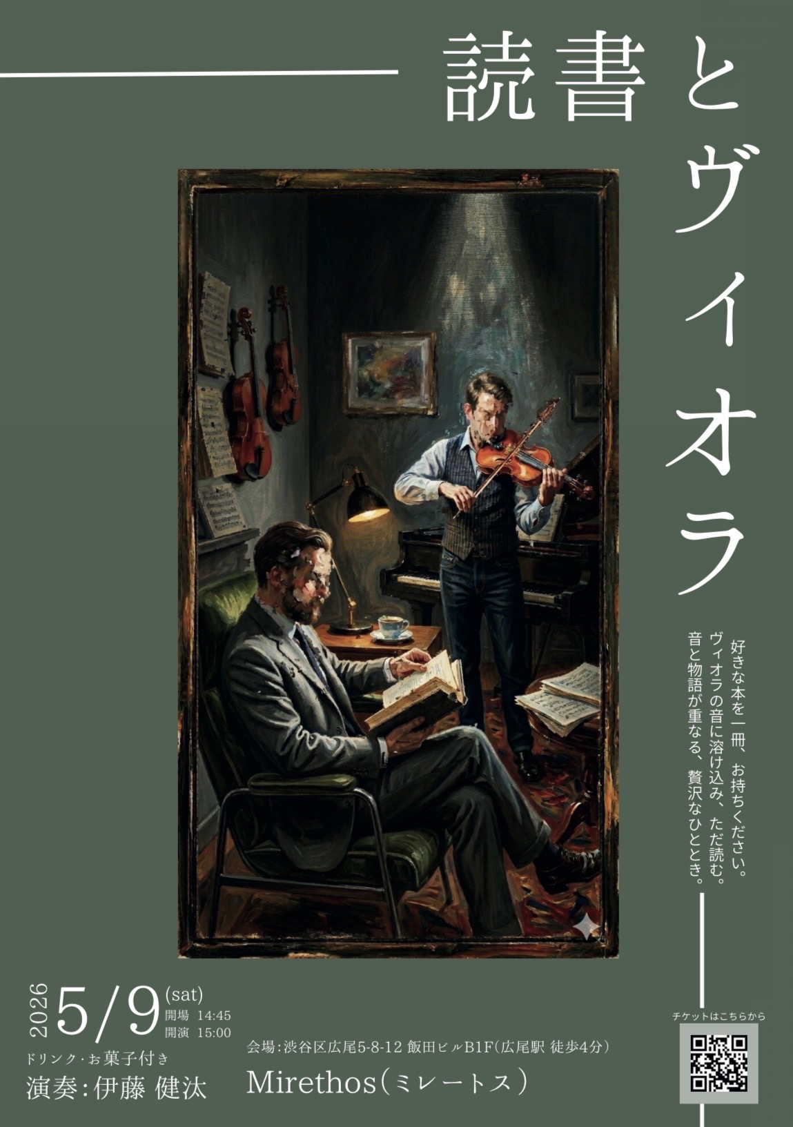 読書とヴィオラ